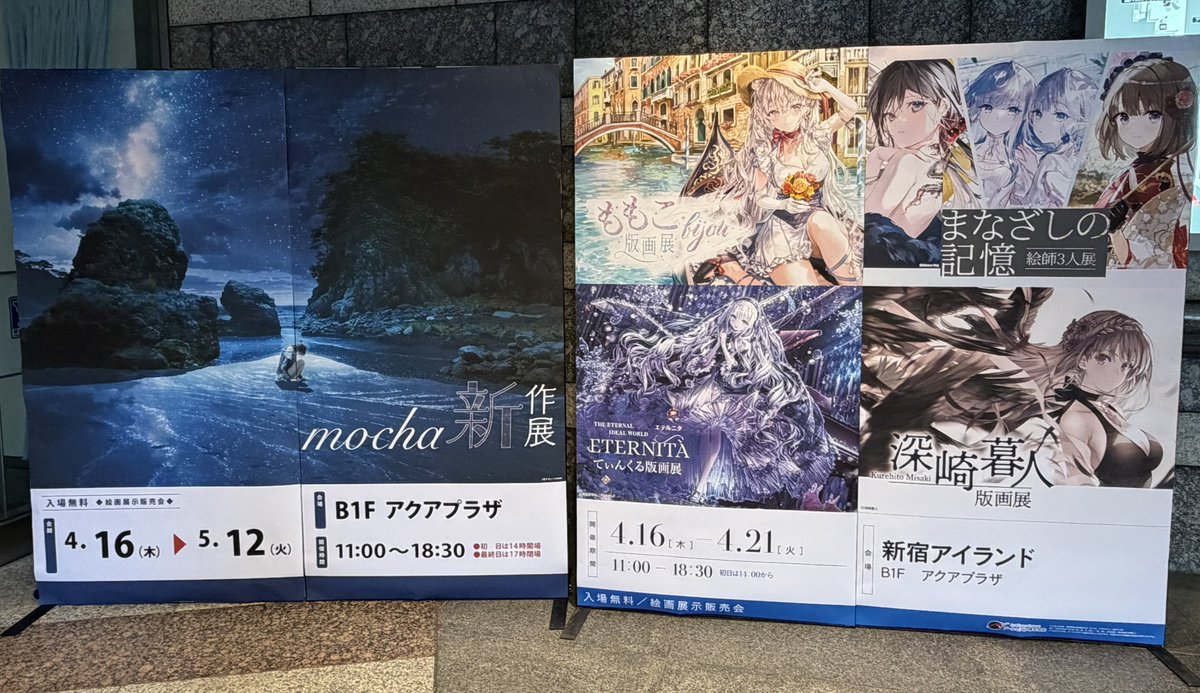 新宿で開催している 『mocha新作展』 『ももこ版画展』 『てぃんくる
