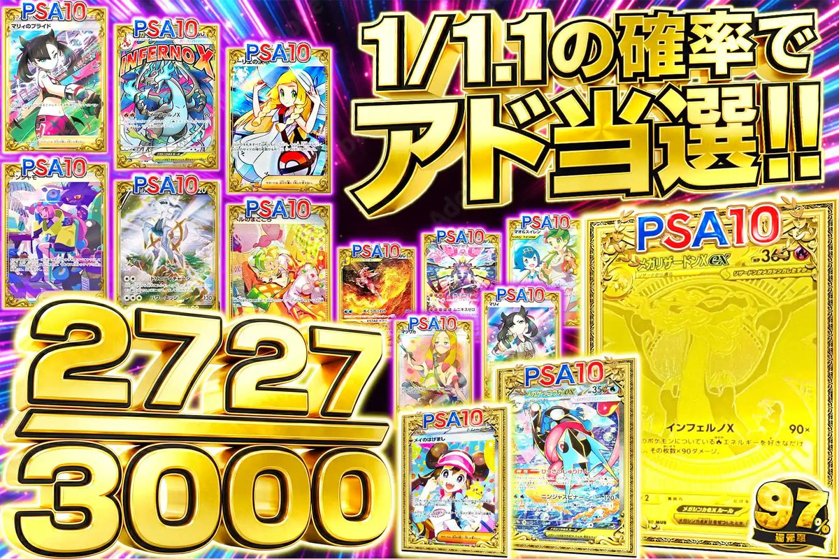 PSA10 10枚、プロモ等、爆アド　引退品 夢のような高確率×少口数✨ 爆アドPSA10大量投下!!🎉 1/1.1でガンガン