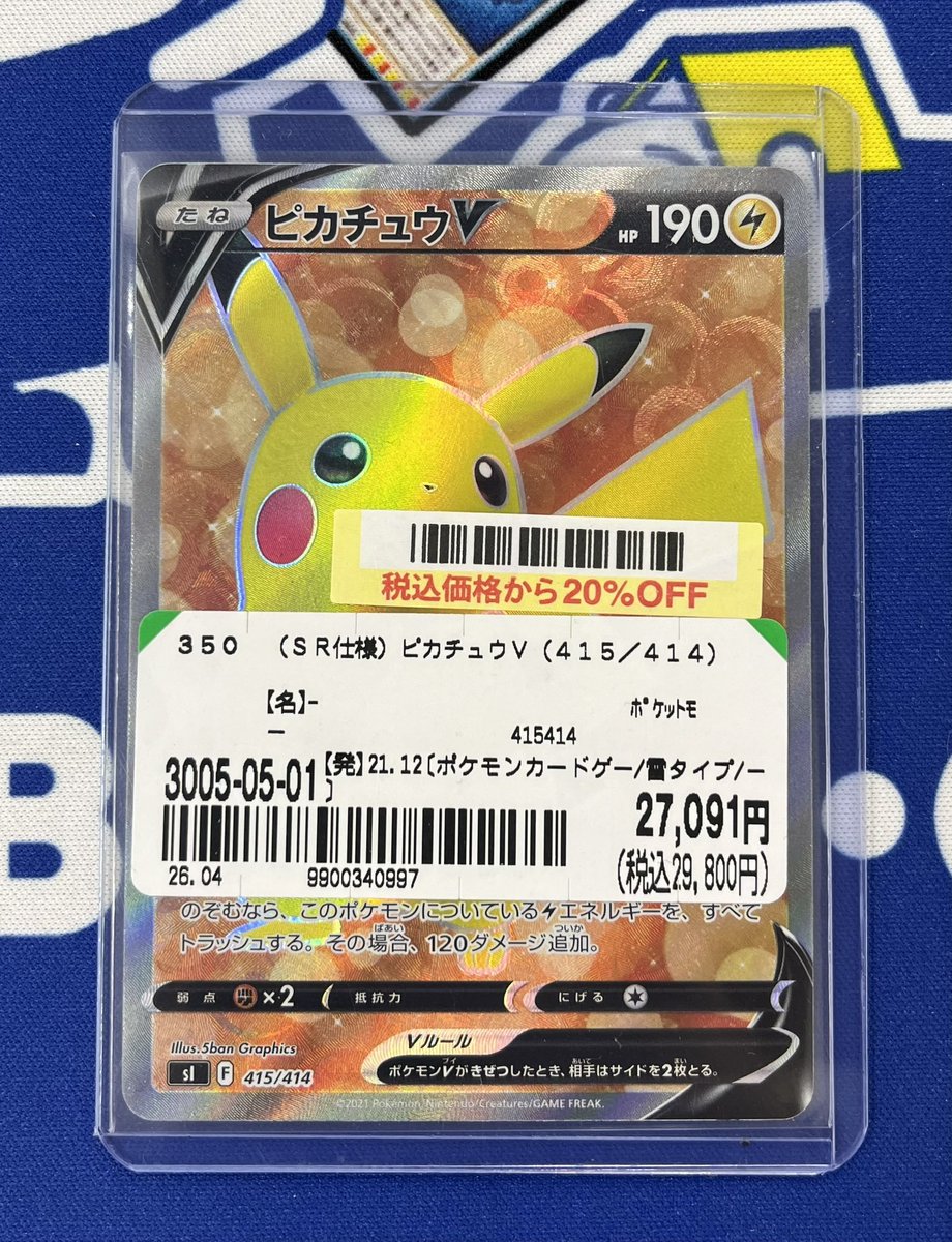 ⭐️商品入荷情報⭐️ ピカチュウV SR仕様（415/414） 入荷いたしまし