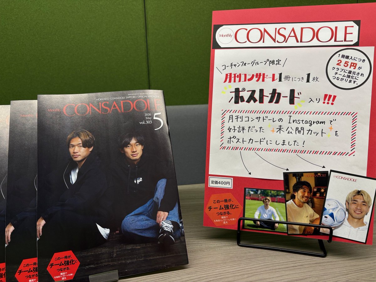 月刊コンサドーレ編集部 tweet media