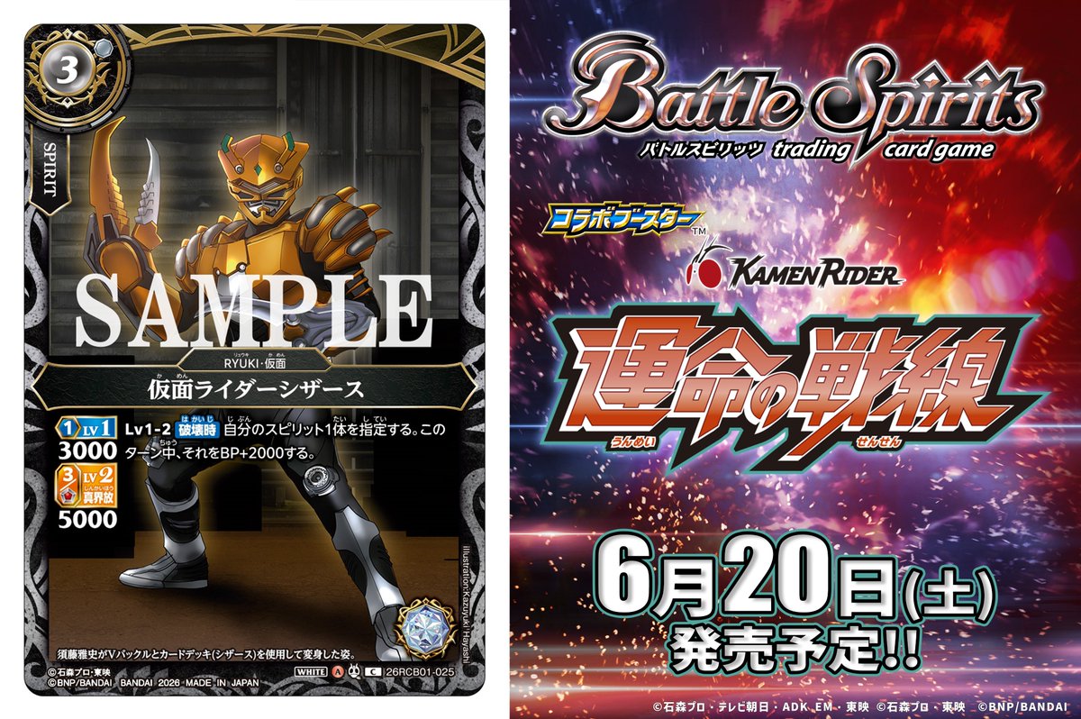 バトルスピリッツ tweet media