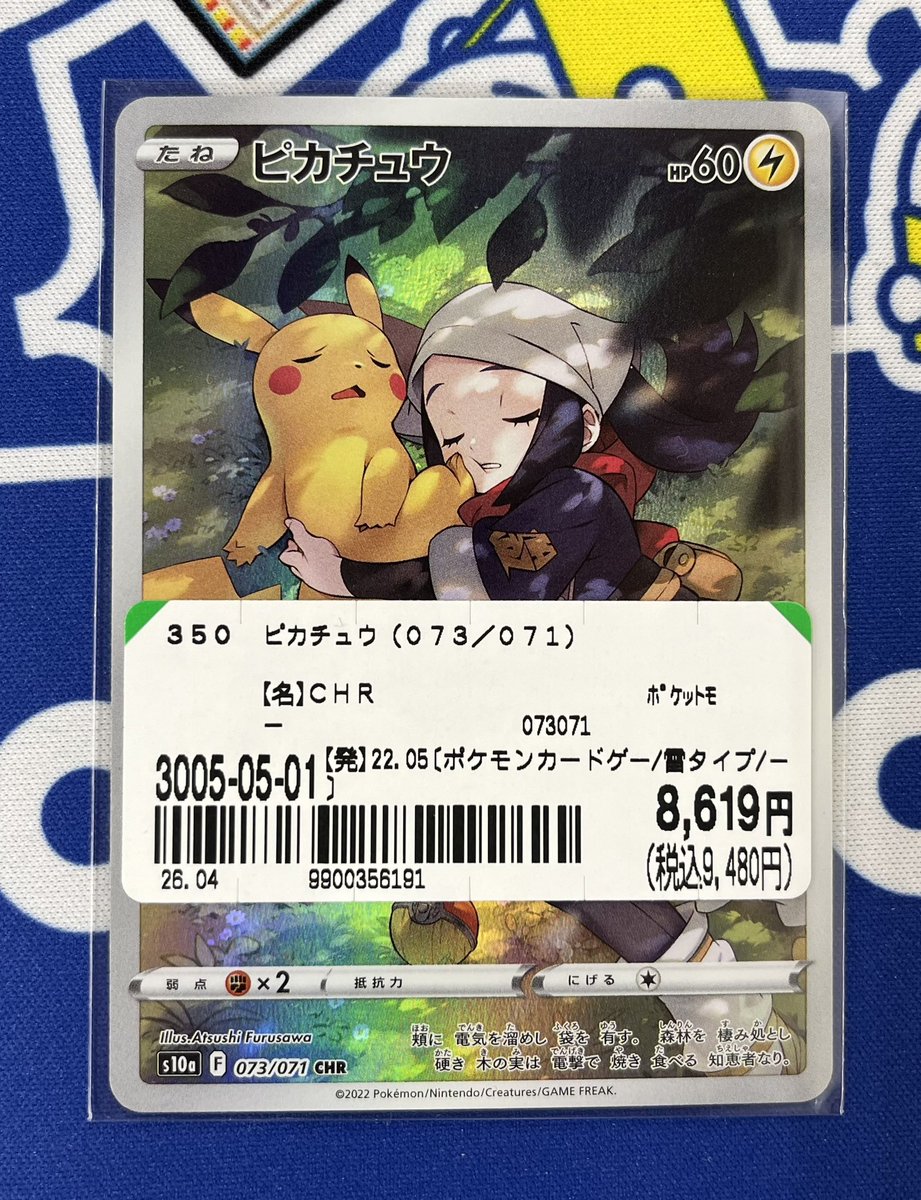 ピカチュウ CHR 073/071 5枚セット PSA8鑑定済〕ピカチュウ【CHR】{073/071}