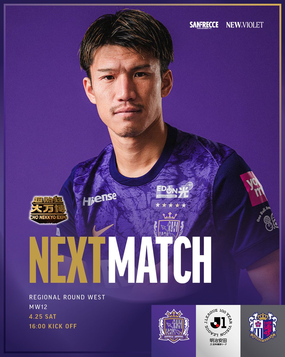 🟣𝐍𝐄𝐗𝐓 𝐌𝐀𝐓𝐂𝐇🟣 🏆明治安田J1百年構想リーグ 地域リーグ