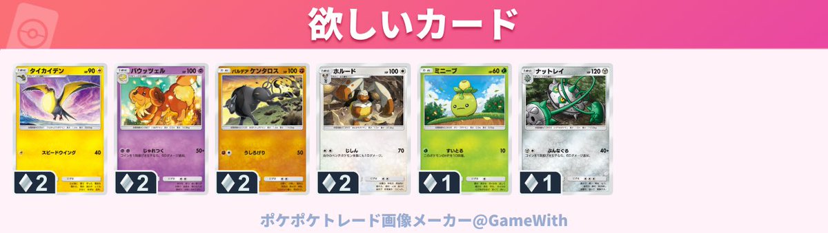 fog_866's tweet photo. 譲：♢2、1 ほぼ全種出せると思いますのでお尋ねください！

おすそ分けでのトレードも可能です◎

#ポケポケトレード https://t.co/7Eu0A3JShY