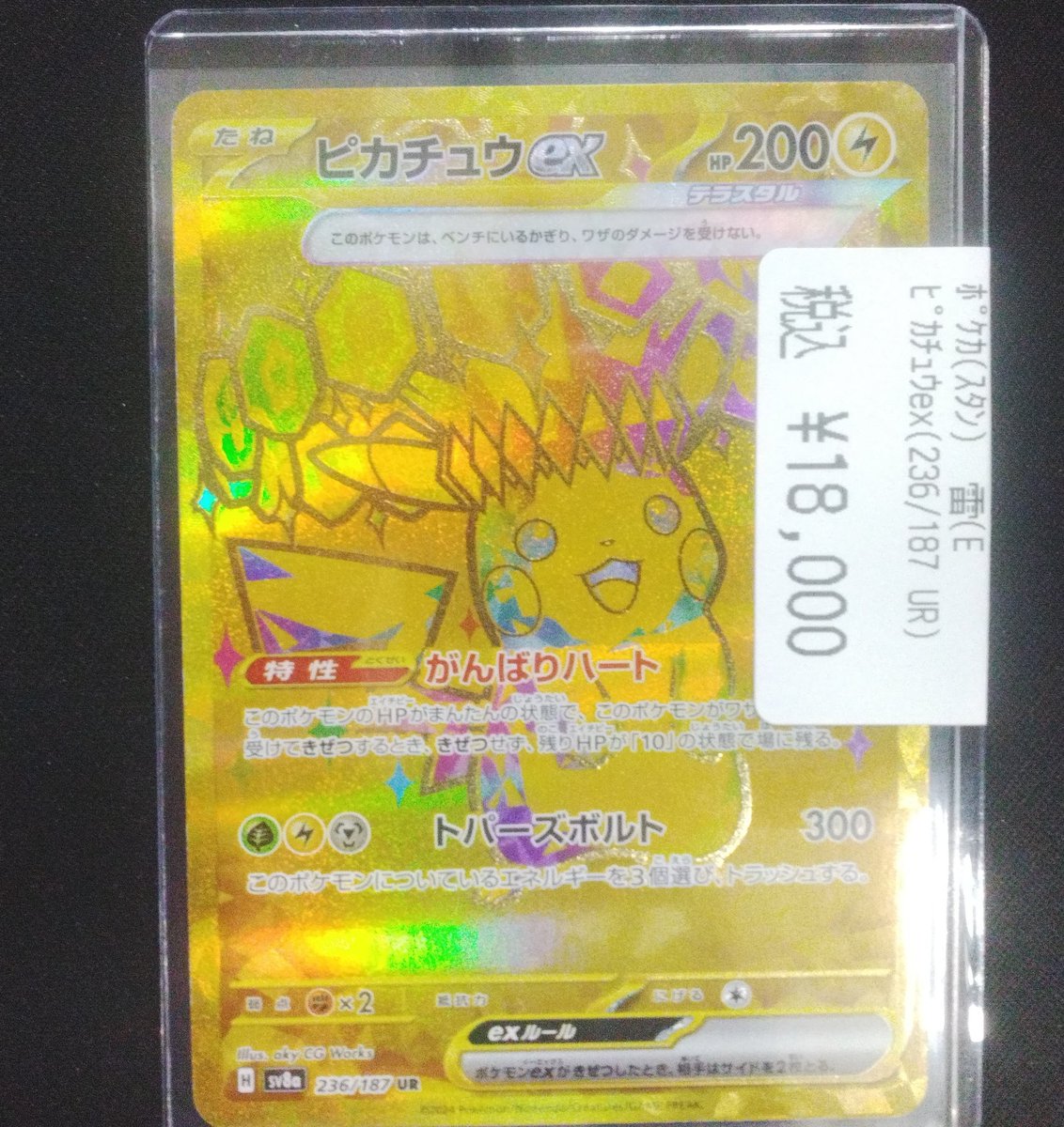 【PSA10】 ピカチュウ EX 236/187 UR s-l400.jpg