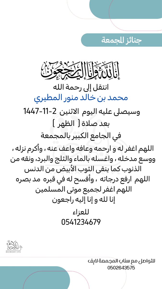 #المجمعة_لايف tweet media