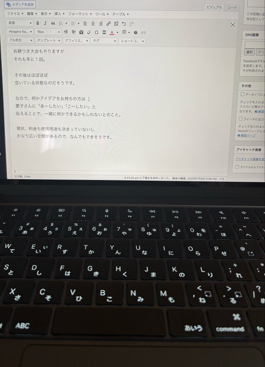 クル先生、今月初めにMacBookAirを買いまして。

そしたら文章を書くのがより楽しくなりました。

軽い動画編集ならできるスペックと聞いているので、そちらにもチャレンジしてみようかな。

今はAIが文章も動画編集もできてしまう時代だけど、自分がまずできるようにならないとね。