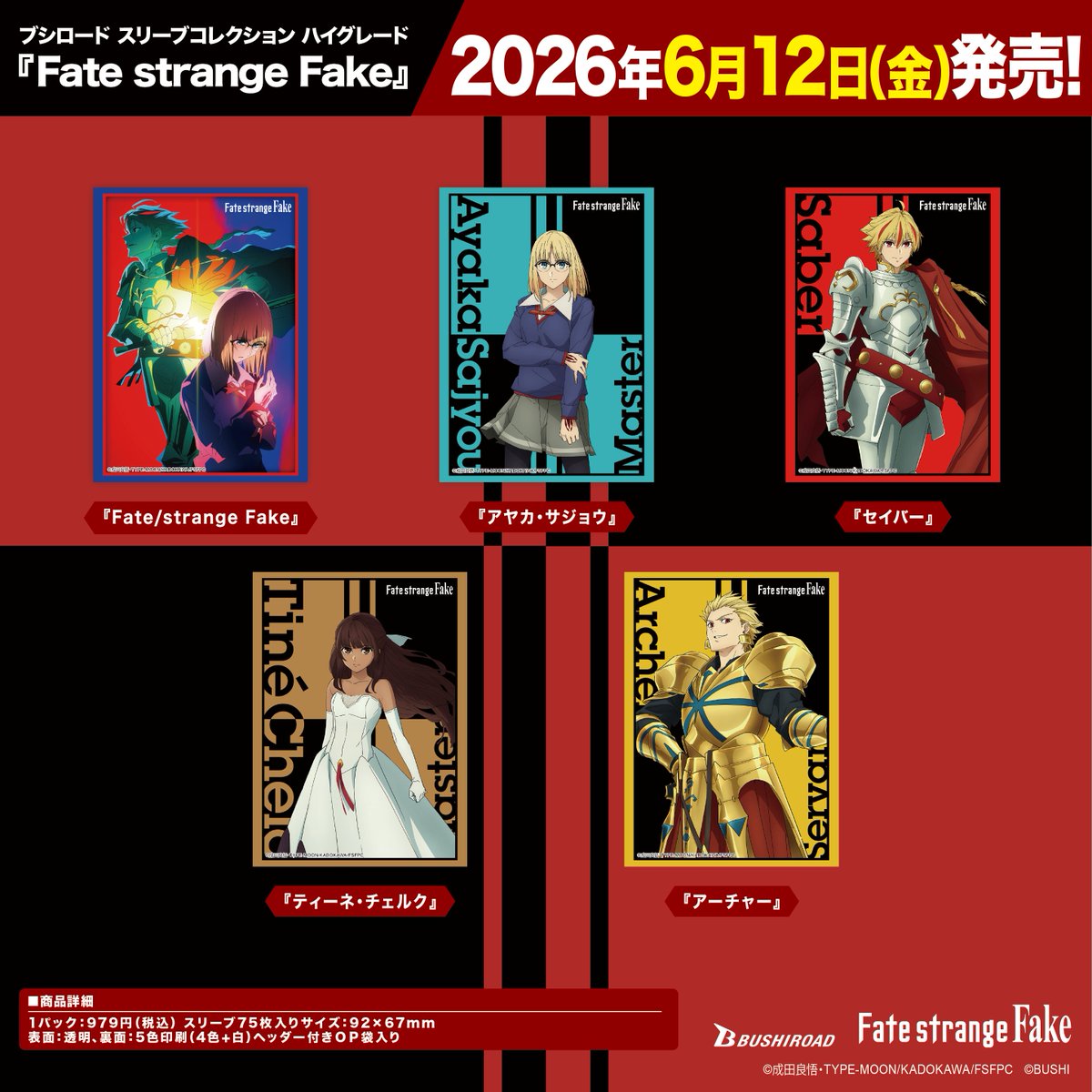 ✨ブシロードTCGサプライ情報✨】 『Fate/strange Fake』から #カード