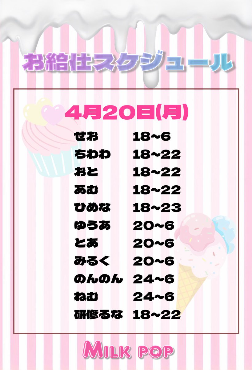 キャスト募集 Milk pop ミルクポップ@札幌コンカフェ tweet media