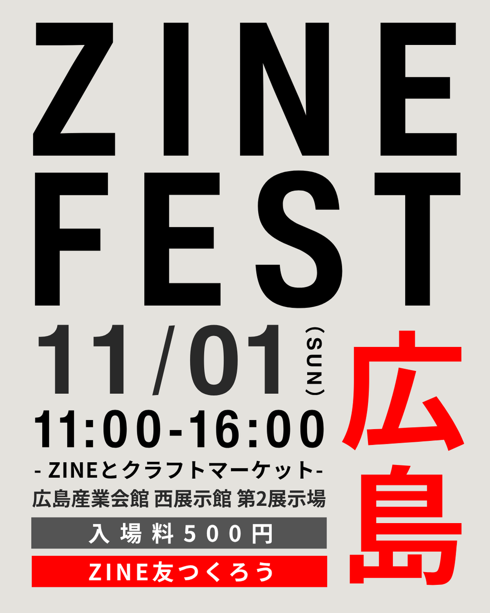 zinefarmtokyo's tweet photo. ZINEフェス広島開催します！

過去2回お借りした会場が手狭になってきたので1.5倍の会場をお借りすることにしました。

＃ZINEフェス広島
開催日 ：2026年11月1日（日）
開場時間：11時～16時
場所 ：広島県立広島産業会館
　　　西展示館 第2展示場
入場料：500円

https://t.co/IUepaXRJ9H https://t.co/eBs9rBuDPb