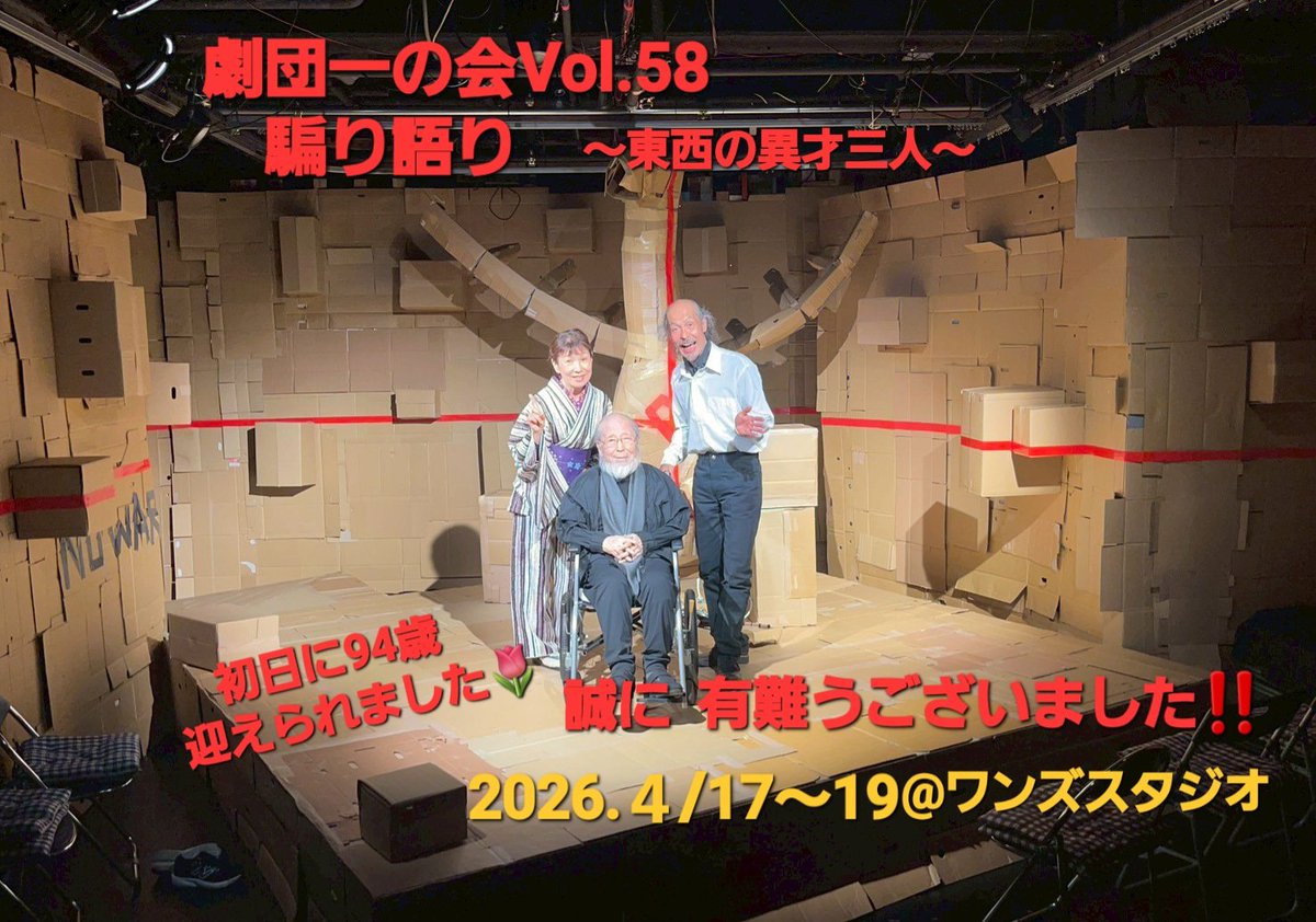 ☎劇団一の会&ワンズスタジオ03-4283-0233 tweet media
