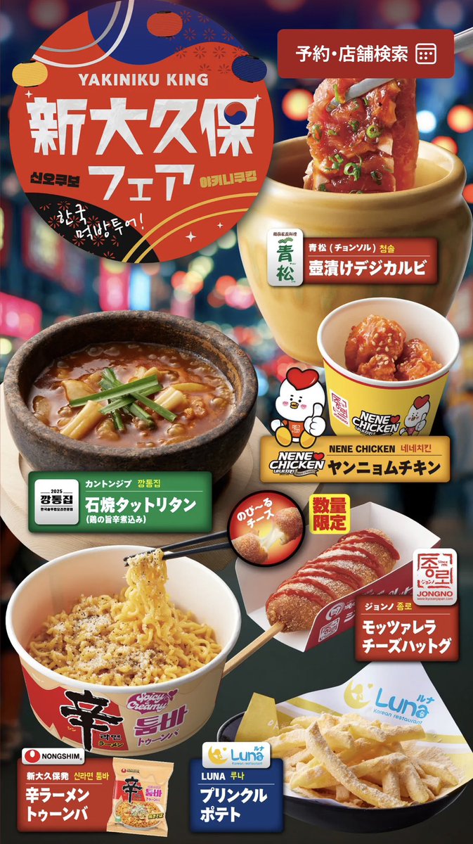 taejotechi's tweet photo. 焼肉きんぐ4/22から新大久保フェアらしい〜！行きたい〜！🥺🥺 https://t.co/FBzPsoIdEX