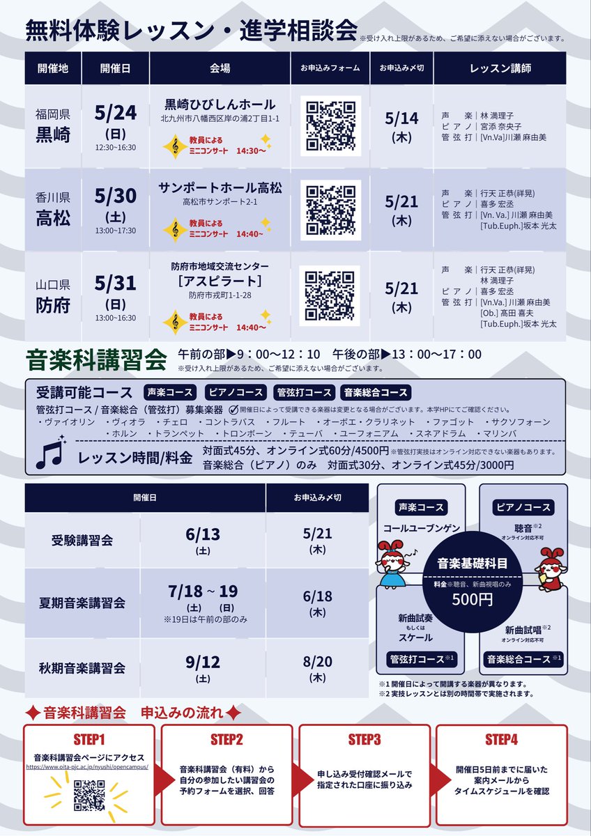 oitageitan's tweet photo. 音楽科では無料体験レッスンや講習会を開催しております‼️
本学はもちろん、大分県外でも開催いたします🎶
詳細は本学HPにて🕊️✨ https://t.co/eYcI4vtKi1