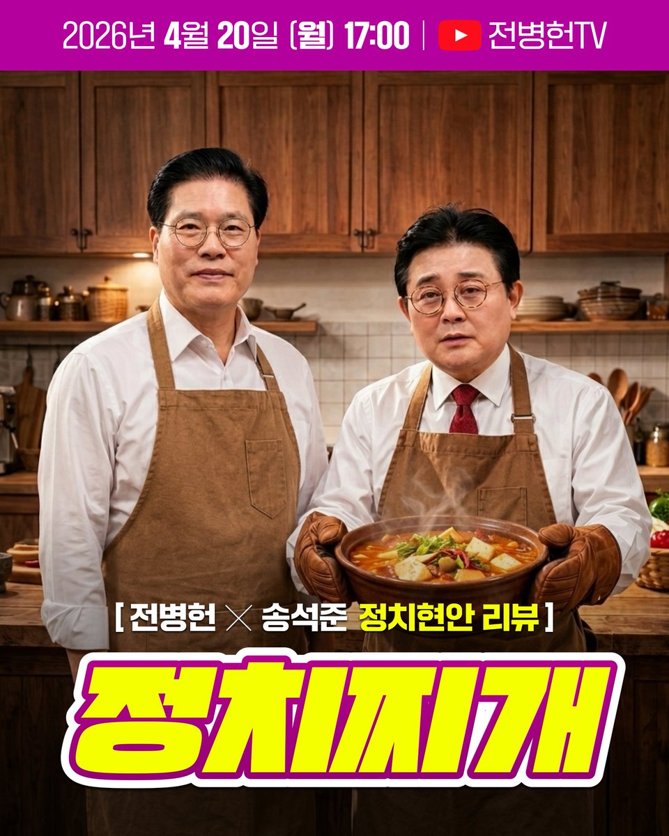 [LIVE] 전병헌의 정치찌개 | 송석준 국회의원 초대석

금일 오후 5시, 유튜브 채널 [전병헌TV] 에서
송석준 국회의원과 함께 라이브가 진행됩니다.

따끈따끈한 정치현안 리뷰,
전병헌의 정치찌개, 오늘도 뜨겁게 끓여보겠습니다!
당원 여러분의 많은 시청 바랍니다.

▼ 라이브 영상 보기