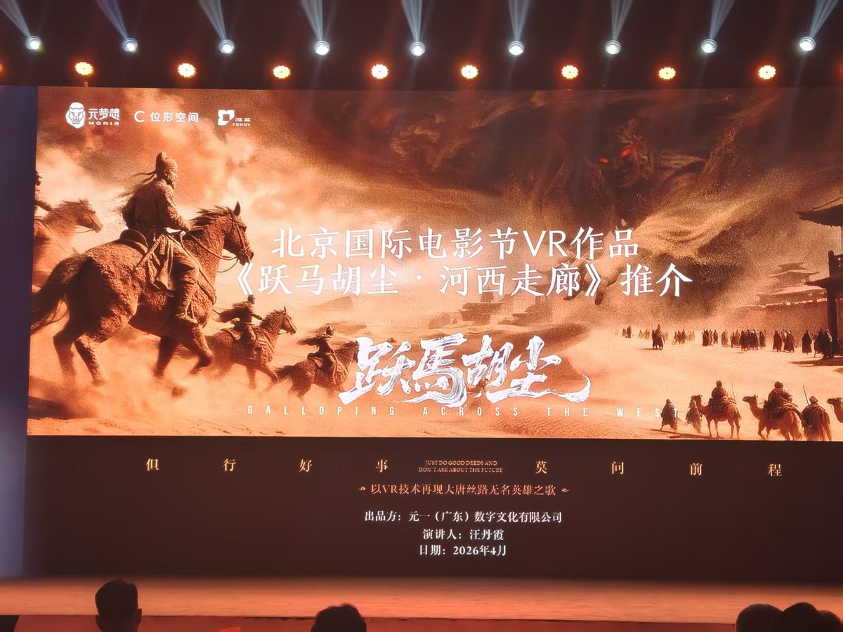 SpotlightBJ's tweet image. The "Boundless ∞ Immersive Section" of the 16th Beijing International Film Festival launched on Saturday.👓

A number of immersive #VR films were presented and promoted at the event, offering audiences a preview of thrilling experiences.🎞️🌐 #WhatsOnBJIFF #BJIFF #16thBJIFF