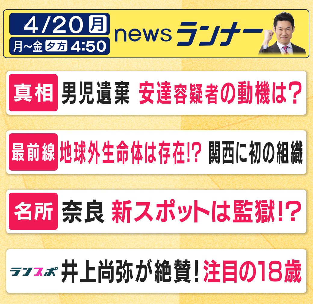newsランナー（関西テレビ） tweet media