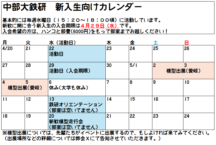 chubudaitekken's tweet photo. 【お知らせ】鉄道研究会へ入会を考えている新入生の方へ

新歓に間に合う入会期限は
4月29日(水)となります！

次回の活動日は
4月22日(水) 15:20～
部室(クラブサークル棟 3階) にて！

たくさんの方の入会をお待ちしております！
#中部大学鉄道研究会
#春から中部大
#春から中部大学
#春から鉄研 https://t.co/AzvJrtgL3A