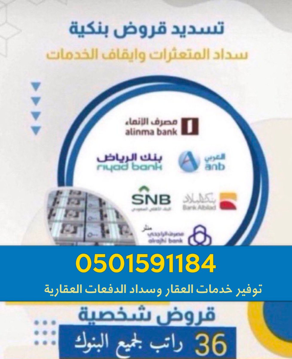 7aiil__'s tweet photo. #تسديد_القــــــروض_البــنكـيــة 
""
#سداد_المتعثرات_بسمة 
""
💫💫 نمول ونسدد موظفي القطاع الحكومي والخاص
""
💰💰 استخراج قروض من الينوك والشركات 
""
💫💫 اعلى تمويل واقل نسبة
>>
0501591184☎️🔰 https://t.co/iu4xC7ENHS