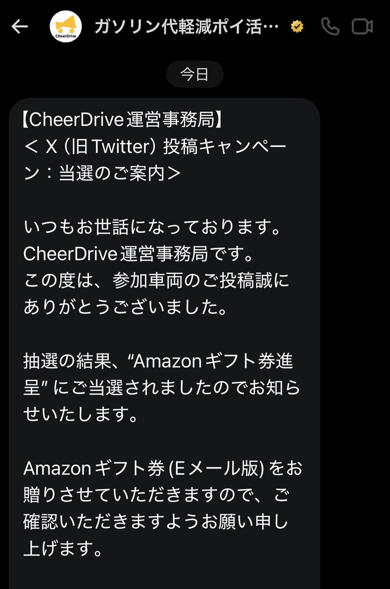 wks_8's tweet photo. X投稿での抽選系、何度もやってるんだけど初めて当選したのがコレ。
#CheerDrive 様、ありがとぉーーーーっ‼️ https://t.co/bKFUyjRatW