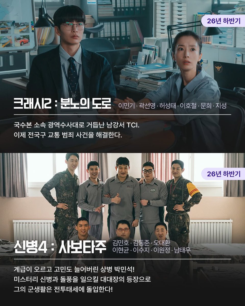 o3o_rookie's tweet photo. 2026년 스튜디오지니(ENA) 드라마 스틸컷 공개

이재욱 x 신예은 <닥터 섬보이>
황인엽 x 혜리 <그대에게 드림>
김소현 x 추영우 <연애박사>
이민기 x 곽선영 ... <크래시2 : 분노의 도로>
김민호 x 김동준 ... <신병4 : 사보타주> https://t.co/JyAQyESm03