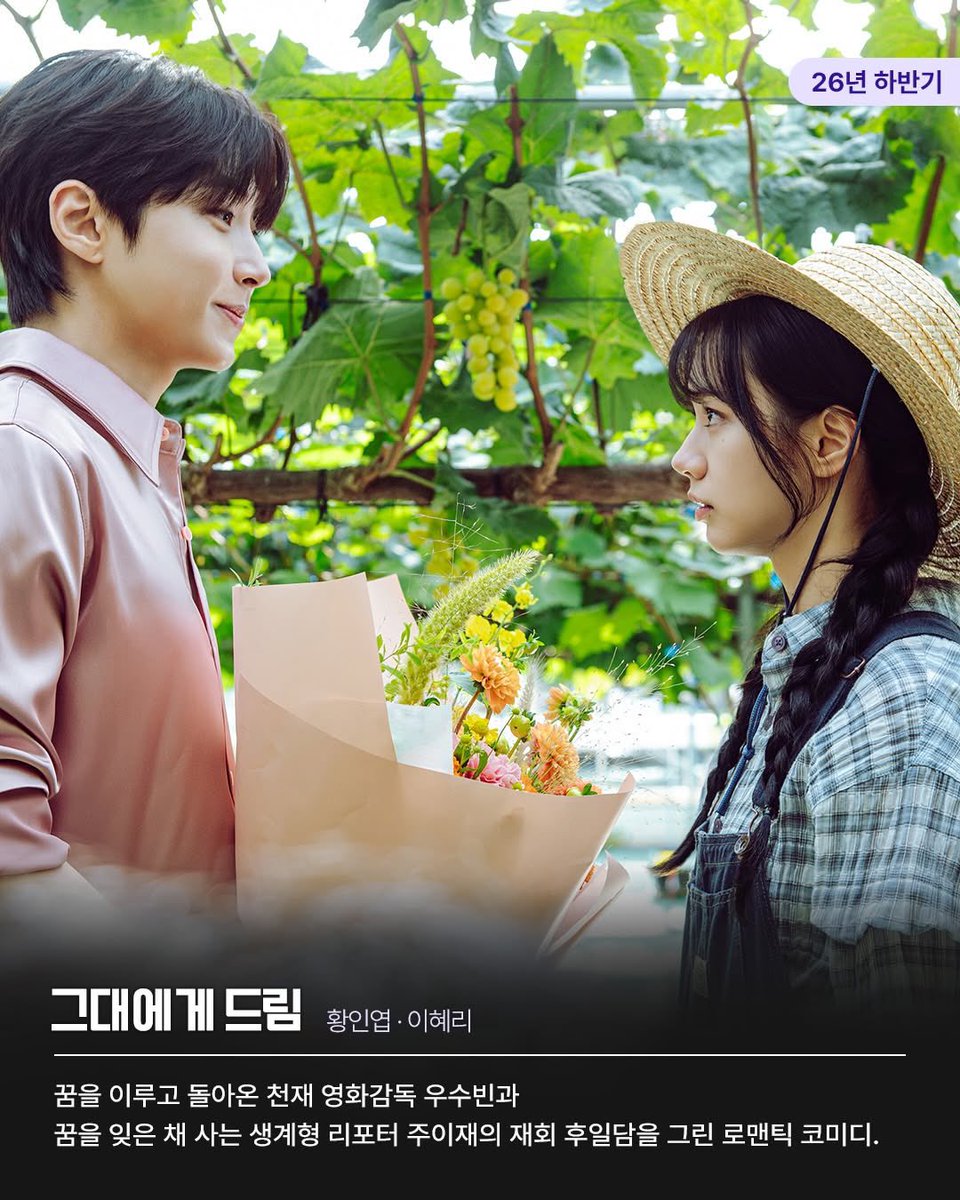 o3o_rookie's tweet photo. 2026년 스튜디오지니(ENA) 드라마 스틸컷 공개

이재욱 x 신예은 <닥터 섬보이>
황인엽 x 혜리 <그대에게 드림>
김소현 x 추영우 <연애박사>
이민기 x 곽선영 ... <크래시2 : 분노의 도로>
김민호 x 김동준 ... <신병4 : 사보타주> https://t.co/JyAQyESm03