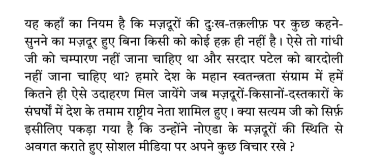 dukhpreeth's tweet photo. An important point made in a statement regarding the activists arrested for organizing/supporting Noida strikes: the whole argument about the activists being 'outsiders' is bullshit. By that logic Gandhi deserved to be arrested in Champaran, Sardar Patel in Bardoli https://t.co/0YLqjtahS6