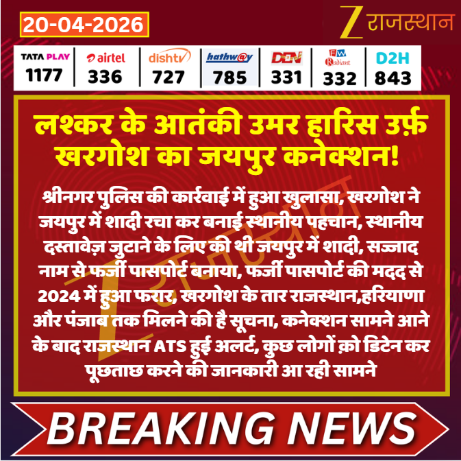 zeerajasthan_'s tweet image. #Jaipur: लश्कर के आतंकी उमर हारिस उर्फ़ खरगोश का जयपुर कनेक्शन!

@kashiram_journo #LatestNews #RajasthanNews #RajasthanWithZee