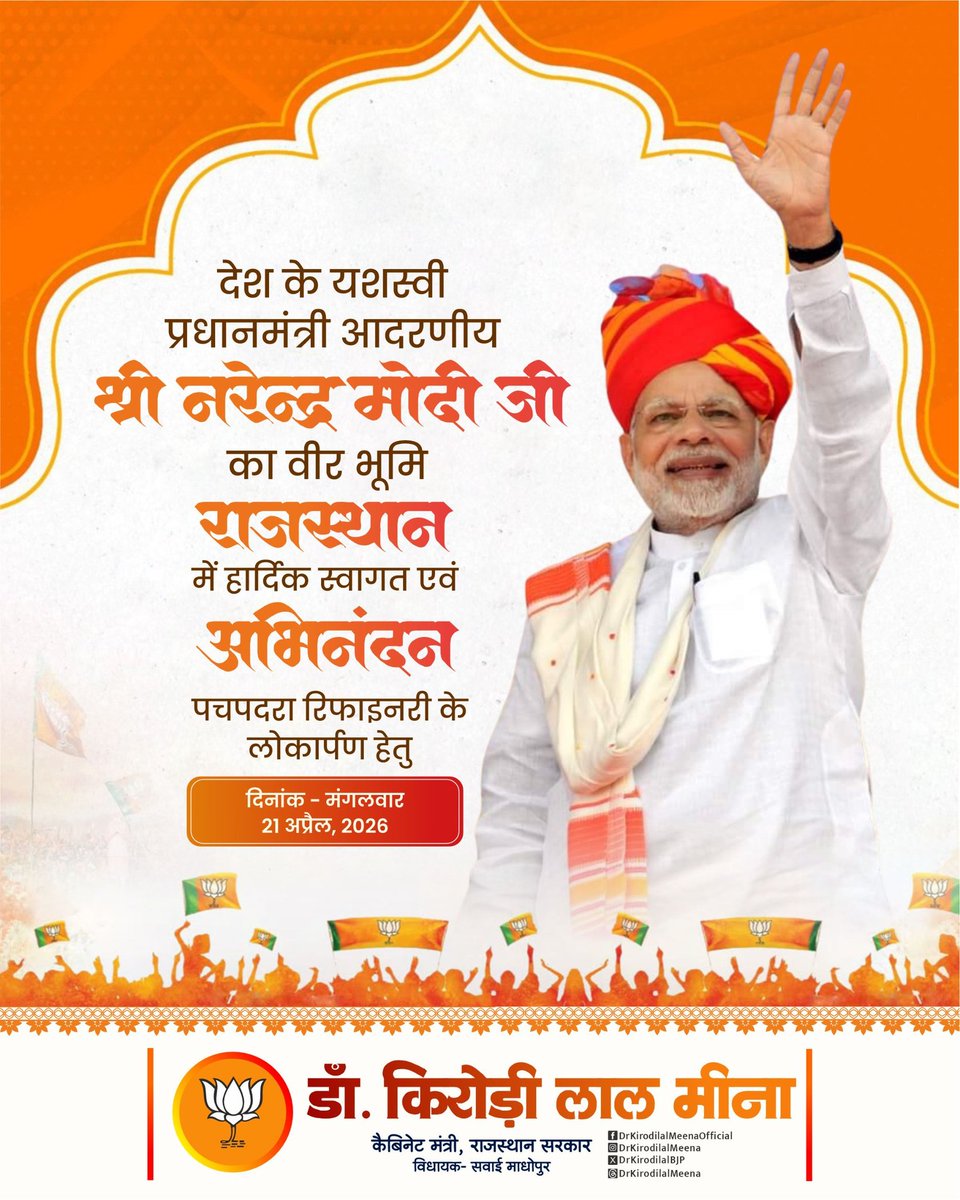 Dr. Kirodi Lal Meena tweet media