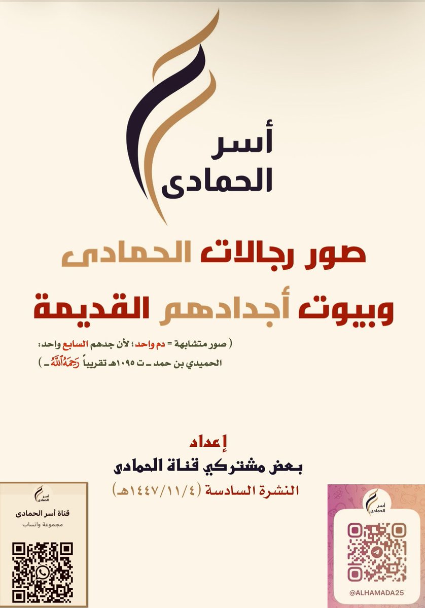 الحمادَى tweet media