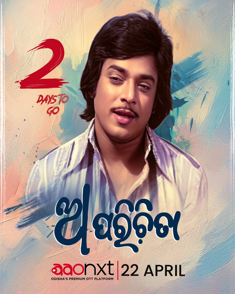 aaonxtapp's tweet image. 2 Days To Go…🔥

‘Aparichita’ returns to stir your soul with a story that never fades ❤️✨
Get ready to feel every emotion, once again.

Streaming soon, only on AAO NXT

#Aparichita #ComingSoon #2DaysToGo #OdiaCinema #WatchOnAAONXT