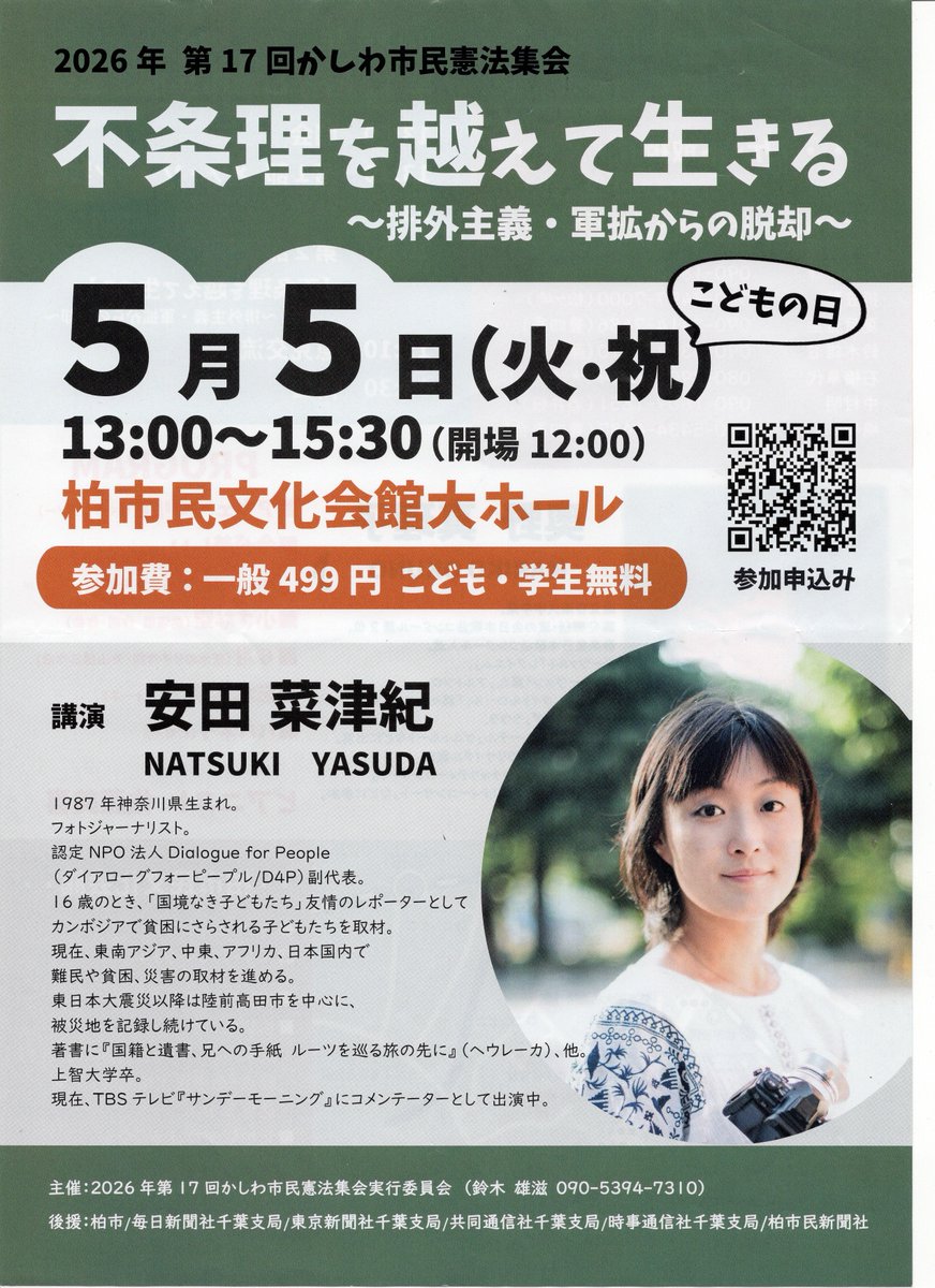 tanu1203's tweet photo. #柏市　　＃柏
今年も憲法集会が５月５日に行われます。 https://t.co/tAfi4u9hsF