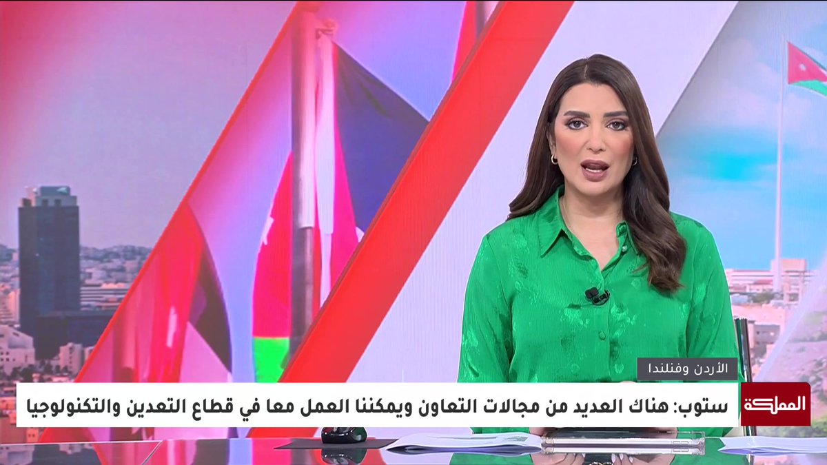 الرئيس الفنلندي عن الملك: إنه صوت العقل ورجل يسعى للسلام وما يقوم به أمر لافت #الأردن 