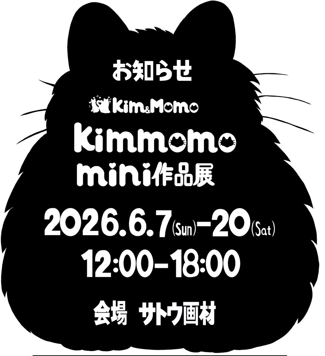mini作品展のお知らせ
2026年6月7日(日)〜20日(土)
12時〜18時
会場サトウ画材
詳細は改めてお知らせします。