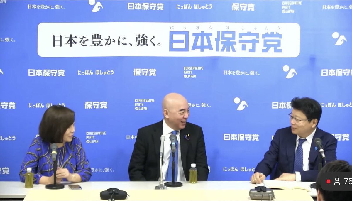 「1月3日の梅田の街宣での妨害に関して
  先週の金曜日に告訴状を受理された」と
有本香氏が冒頭でお知らせ。

よほど記者が少なかったのか
記者の質問はひとつだけ。

ほぼ雑談で、早々に終了する
安定した泡沫野党の定例会見が今日も。