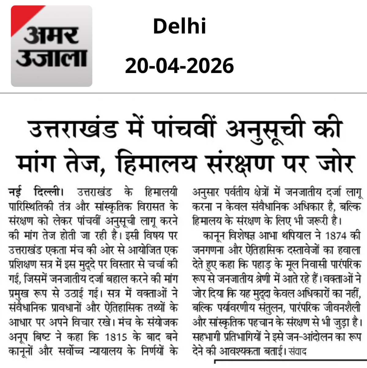 epaper.amarujala.com/delhi-city/202…