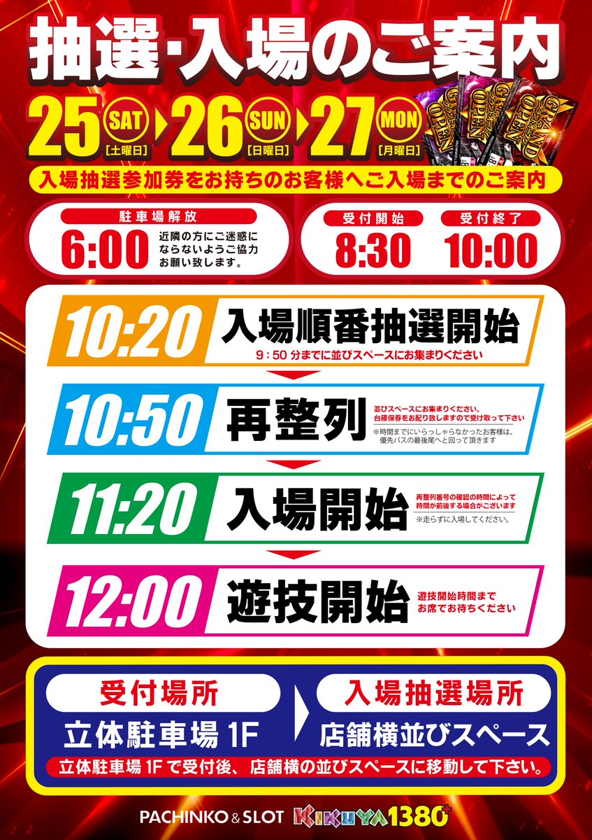 入場抽選参加券 配布終了のお知らせ】 ただいまのお時間をもちまして