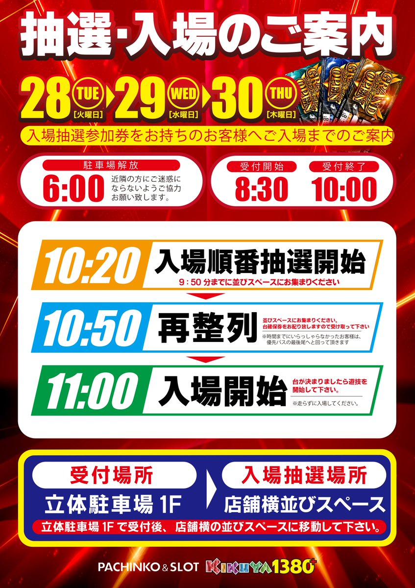 入場抽選参加券 配布終了のお知らせ】 ただいまのお時間をもちまして