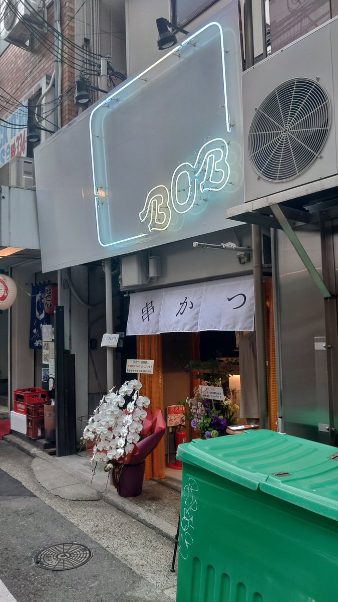 kobe_murayan's tweet photo. 新店舗オ���プン

元町駅南側穴門商店街に
『串かつBOB』本日オープン
立ち食いで食べれるようです
また行ってみよう https://t.co/2YkQnQV1h1