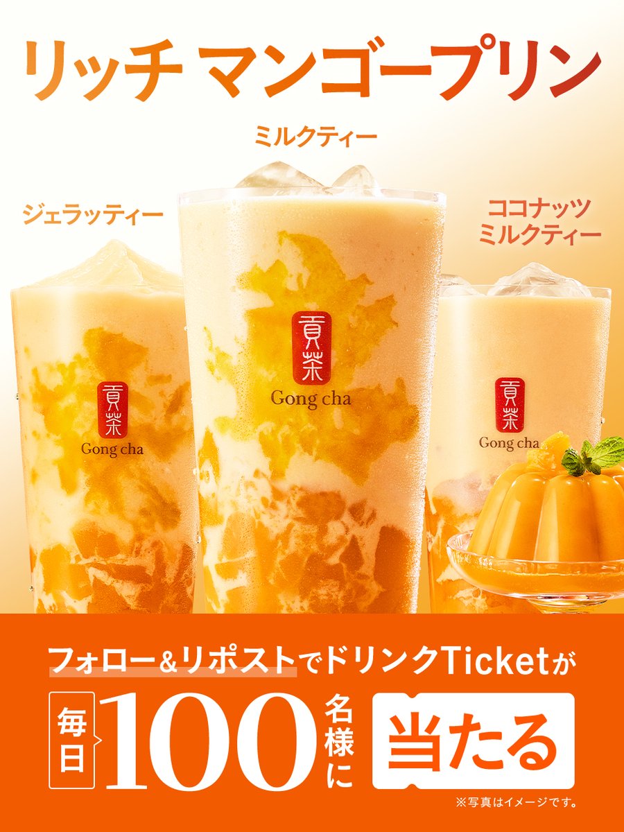 Gong cha（貢茶 / ゴンチャ） tweet media