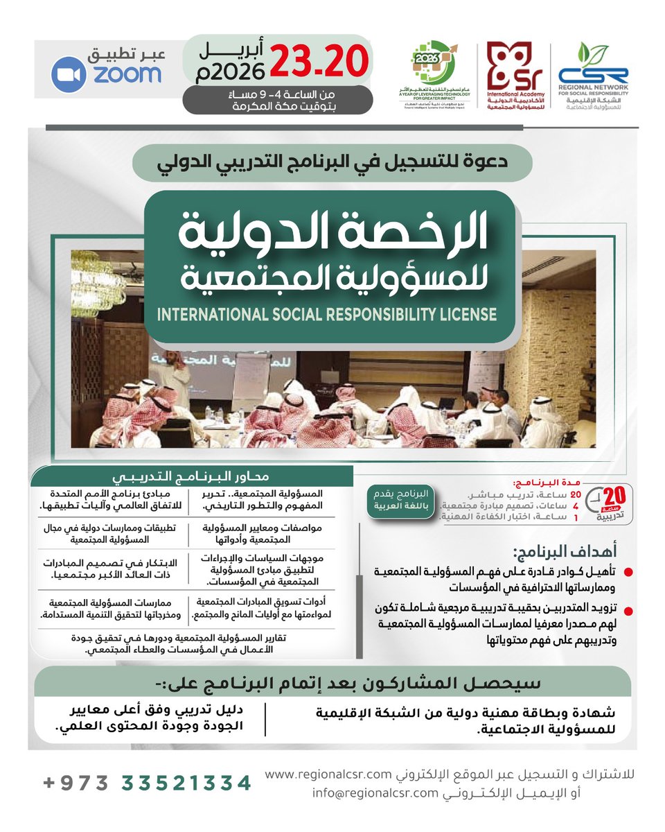 الشبكة الاقليمية csr tweet media
