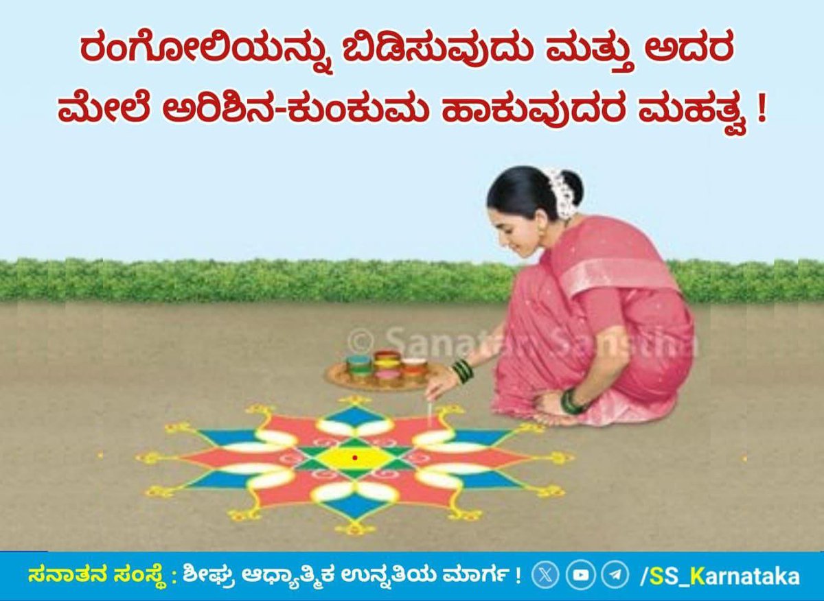 Sanatan Sanstha Karnataka tweet media