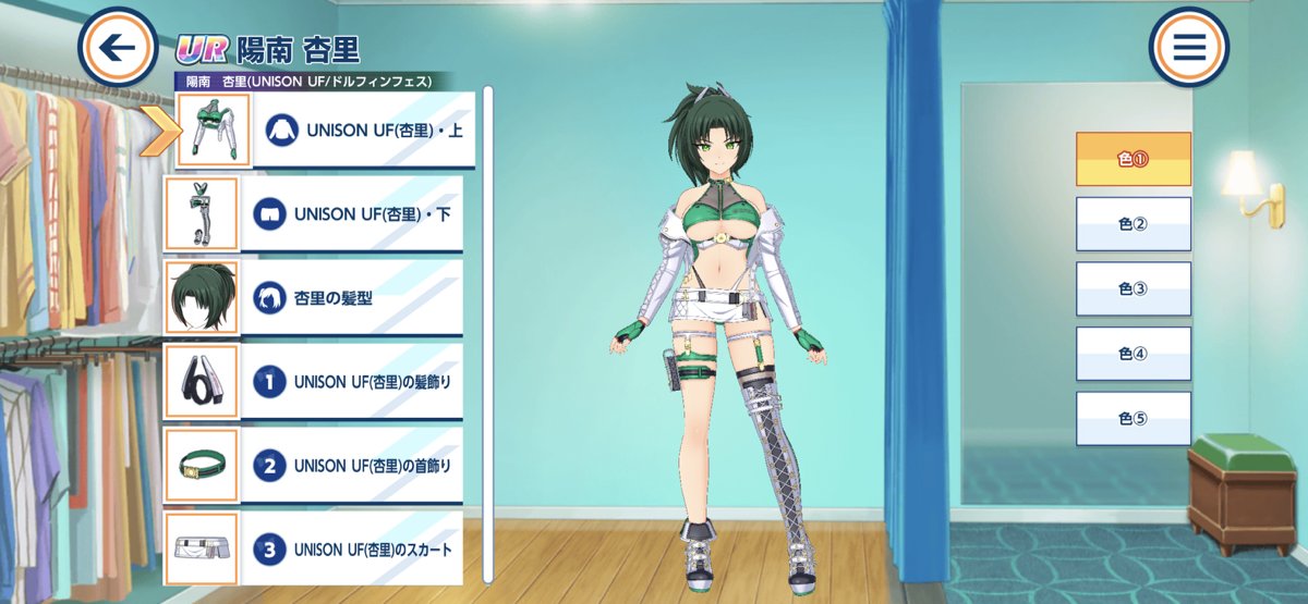 衣装紹介】 DF UNISONガチャ(USP-KR)で登場する 「UR 陽南 杏里(UNISON