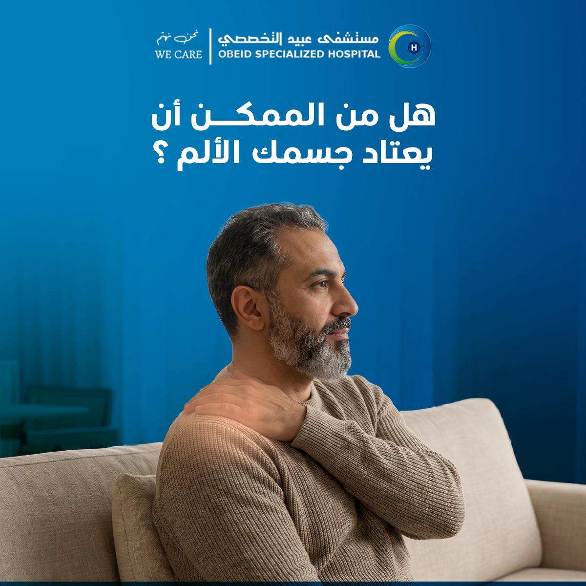 مستشفى عبيد التخصصي -الرياض | Obeid Hospital RIY tweet media