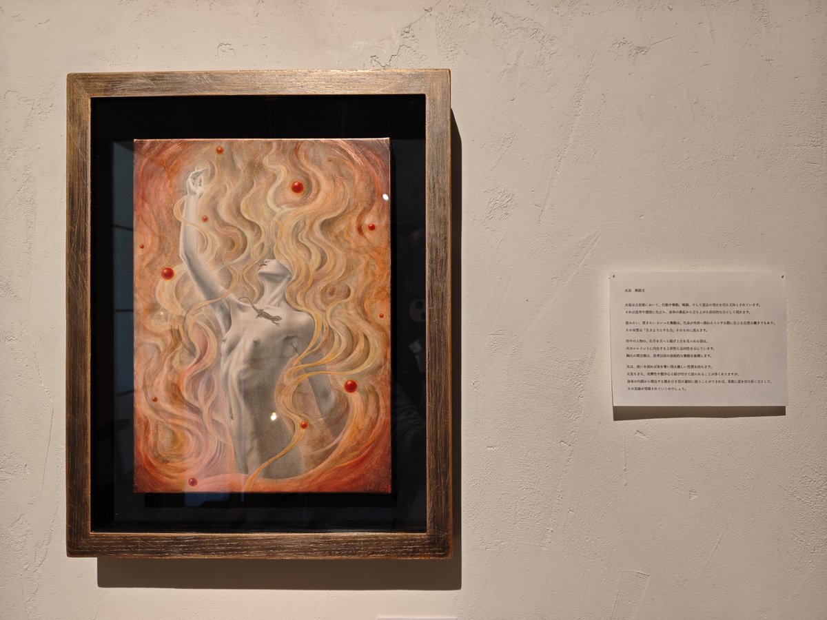 MANSIKKA antiquesにて、森天飛さんの個展
『星の祈り、記憶の光』
を鑑賞して来ました。

色鉛筆と水彩を用いた女性画、MANSIKKA antiques限定のコラボ作品などあまり見ることがなかった作品を拝見できて、とても楽しめました。

特に惹かれた女性画1点の抽選申込もさせて頂きました🙏
#森天飛