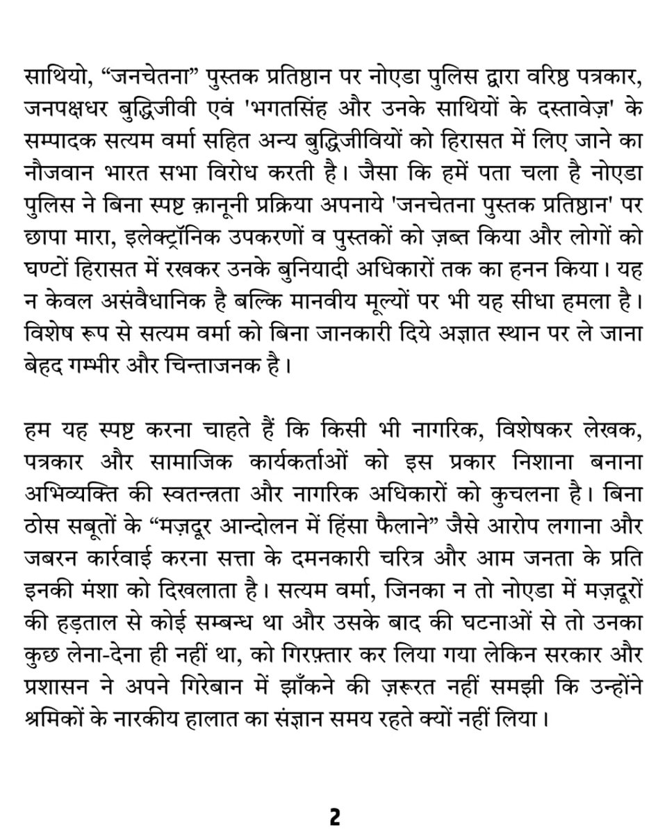 dukhpreeth's tweet photo. The full statement can be read here. The UP Police is truly invoking its colonial ancestors in branding every act of organizing a "conspiracy". ~ 1200 workers, activists arrested. Beyond shameful. We must create pressure on the authorities to release them &amp; follow due process. https://t.co/cNxJ4d8mQB