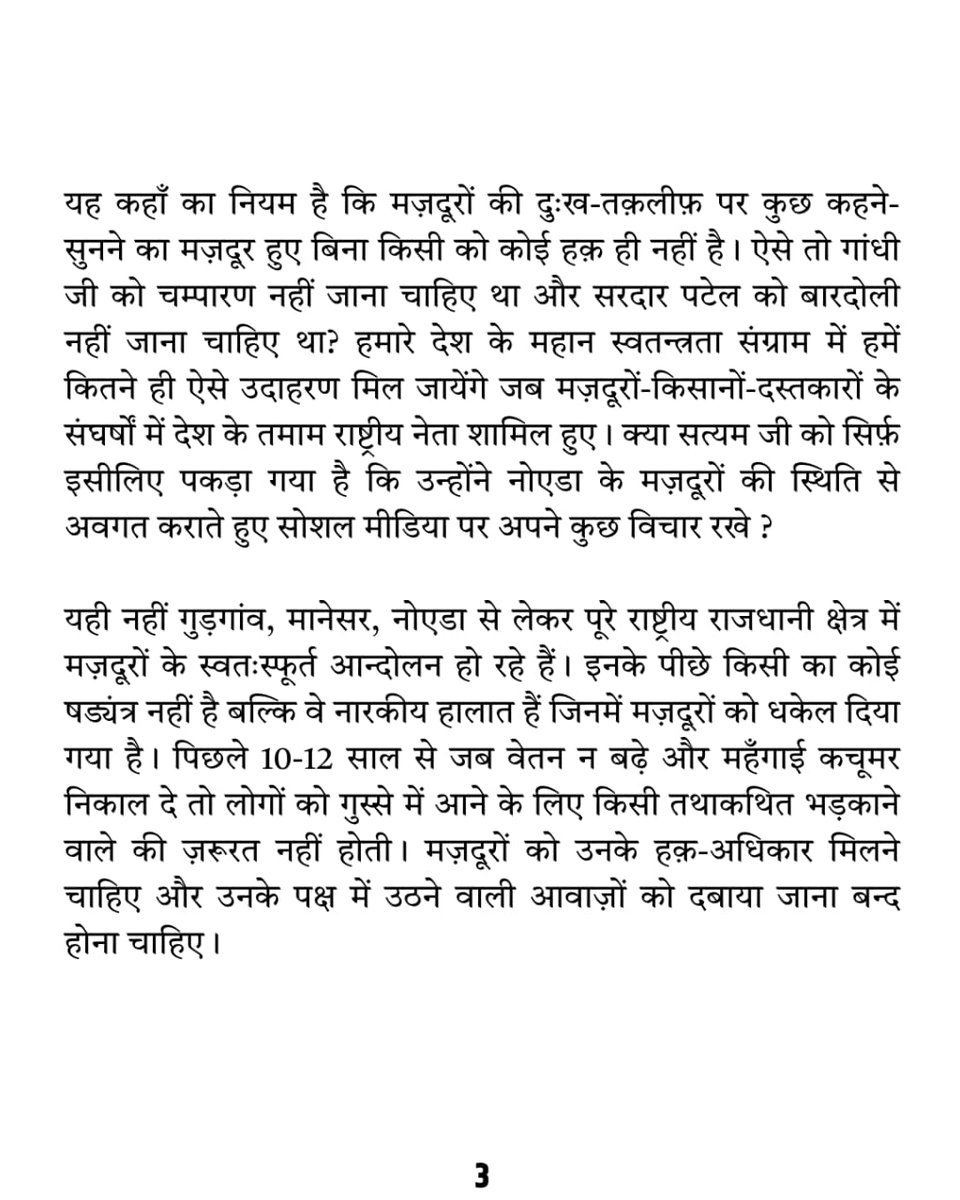 dukhpreeth's tweet photo. The full statement can be read here. The UP Police is truly invoking its colonial ancestors in branding every act of organizing a "conspiracy". ~ 1200 workers, activists arrested. Beyond shameful. We must create pressure on the authorities to release them &amp; follow due process. https://t.co/cNxJ4d8mQB
