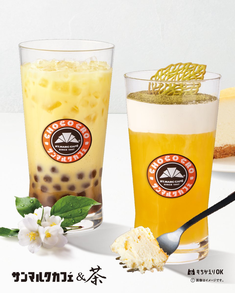 サンマルクカフェ＆茶店舗限定🍃 新メニュー発売中‼️ 💛黒糖タピオカ