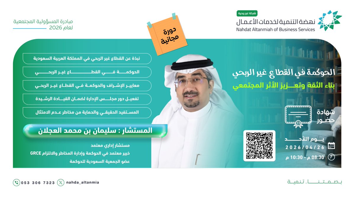 نهضة التنمية لخدمات الأعمال tweet media