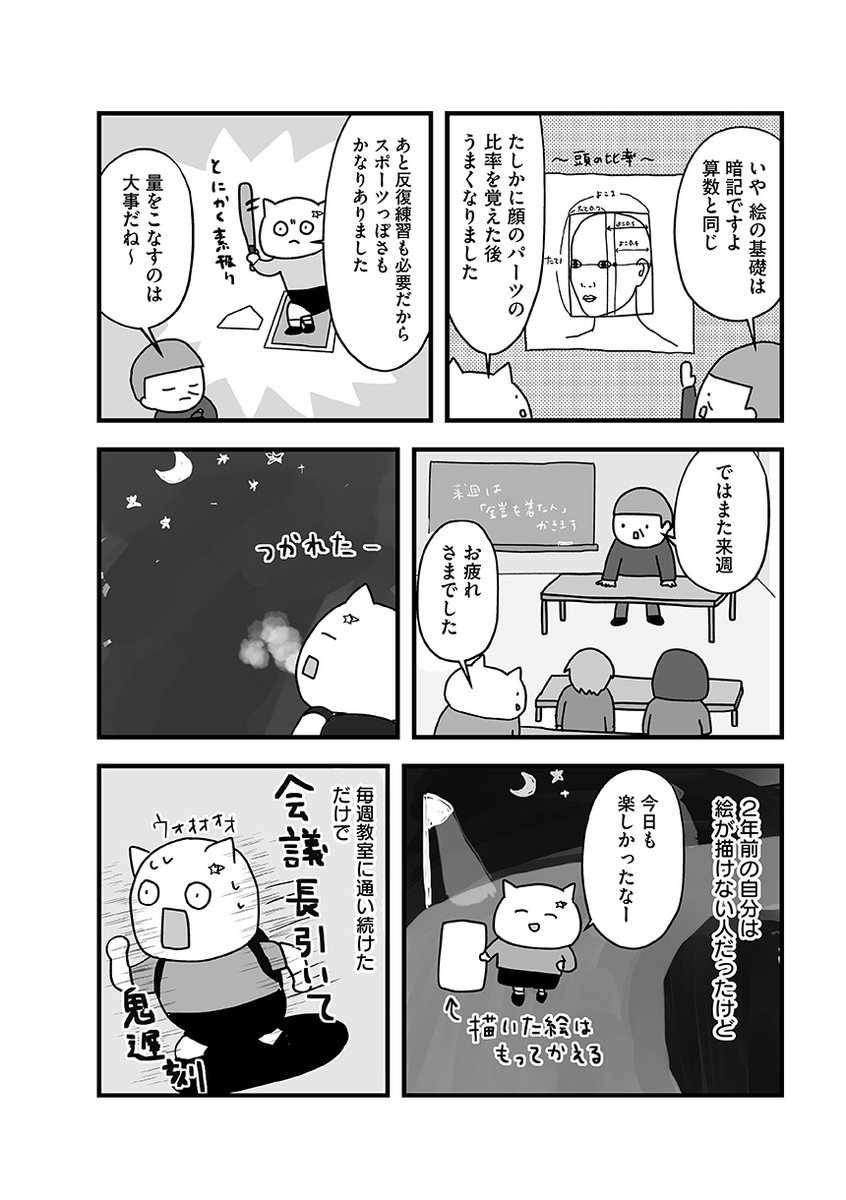 仕事で疲れてスマホで時間を浪費してしまっていた毎日が、絵画教室に通ったら最高に楽しいものに変わった話。 (4/4) 