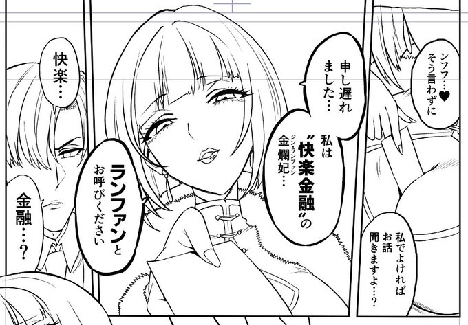 【進捗】

時間あいちゃいましたが、同人のペン入れに入りました。
ヒロインの名前は設定から変更して、金  爛妃(ジン・ランファン)に変えました!
「爛れる妃」って字面がエロいし、名前の響きも某DBオマージュでいかにも色仕掛けしそうな雰囲気なのがいいかなと。 